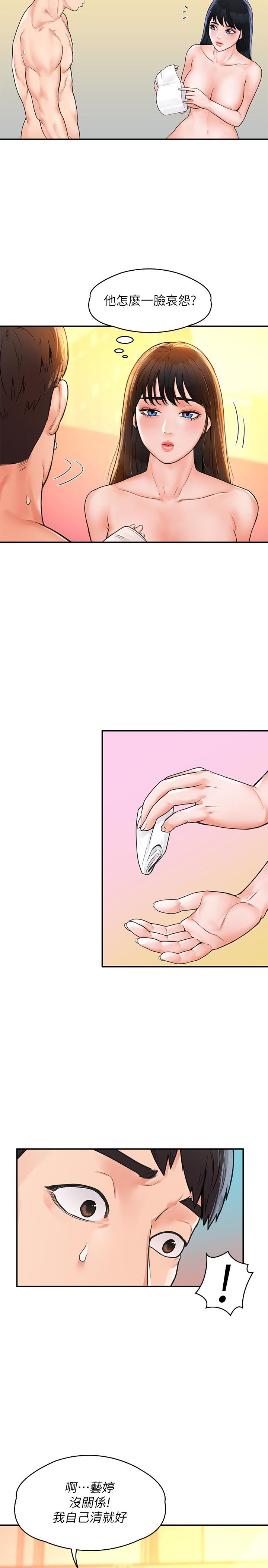 第10话-捨不得只做一次-大学棒棒堂-刷妮,都米（第21张）