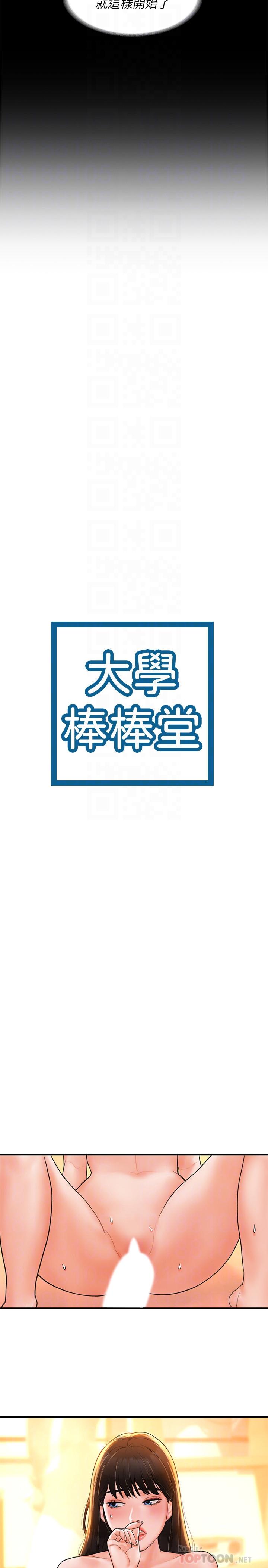 第11话-偷窥学生办事的女教授-大学棒棒堂-刷妮,都米（第4张）