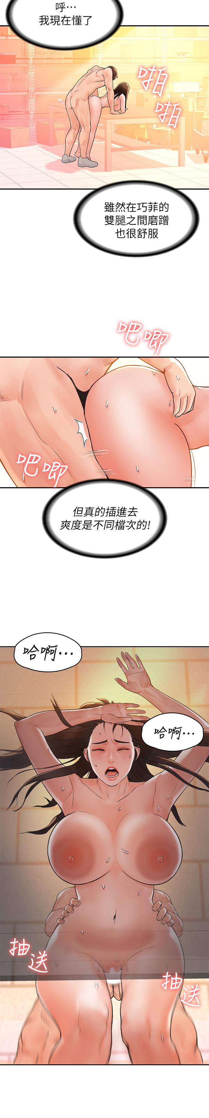 第11话-偷窥学生办事的女教授-大学棒棒堂-刷妮,都米（第17张）