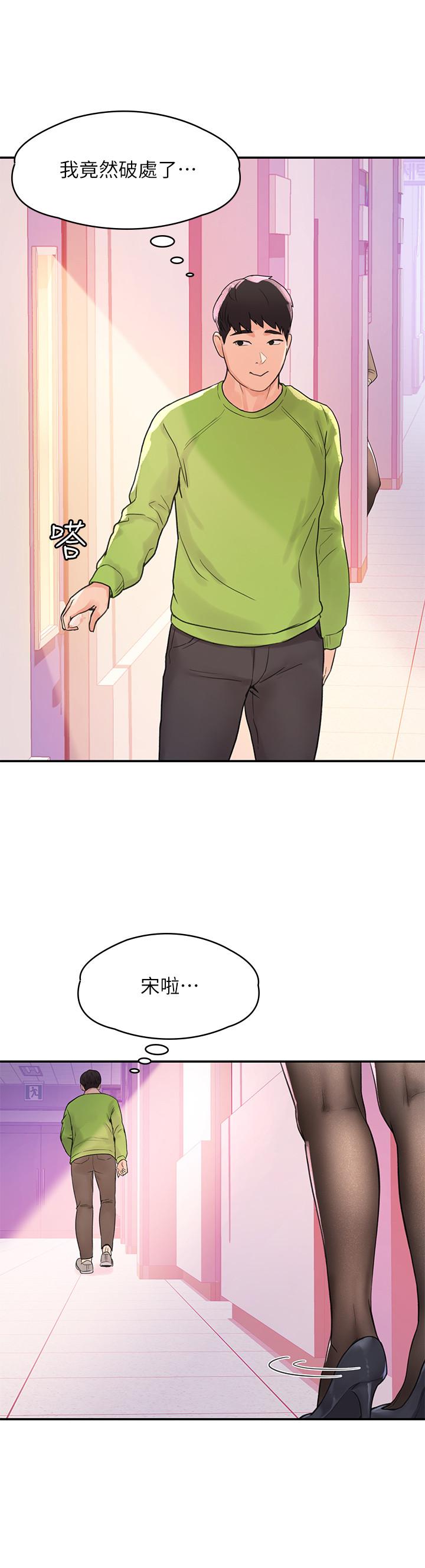第11话-偷窥学生办事的女教授-大学棒棒堂-刷妮,都米（第24张）