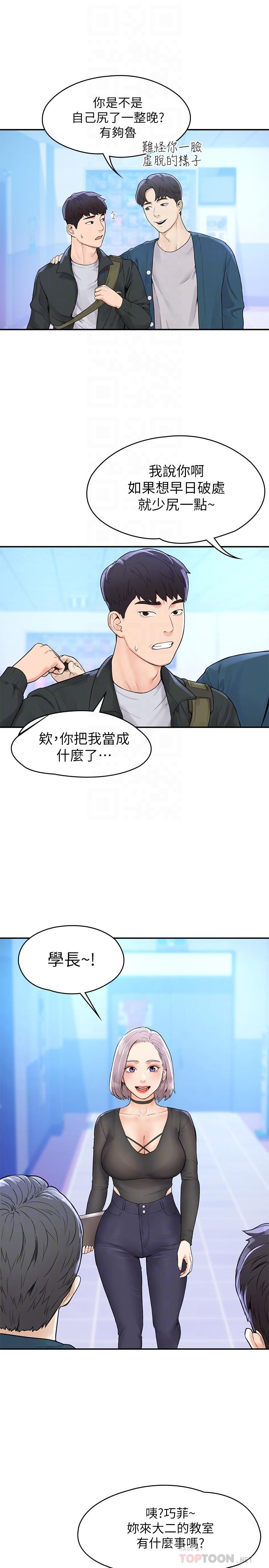 第12话-别做了，我受不了啦-大学棒棒堂-刷妮,都米（第8张）