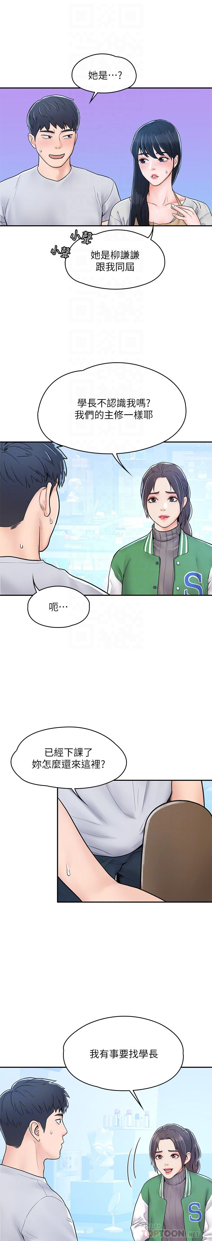 第14话-艺婷的小吃醋-大学棒棒堂-刷妮,都米（第8张）