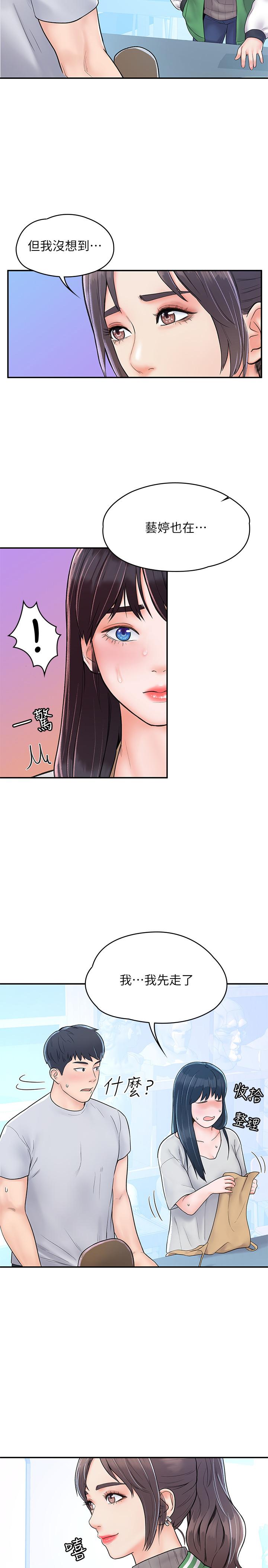 第14话-艺婷的小吃醋-大学棒棒堂-刷妮,都米（第9张）