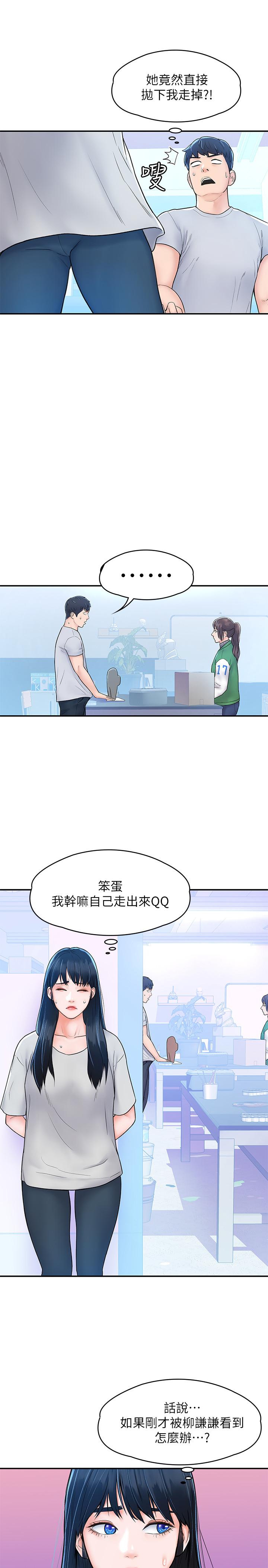第14话-艺婷的小吃醋-大学棒棒堂-刷妮,都米（第11张）
