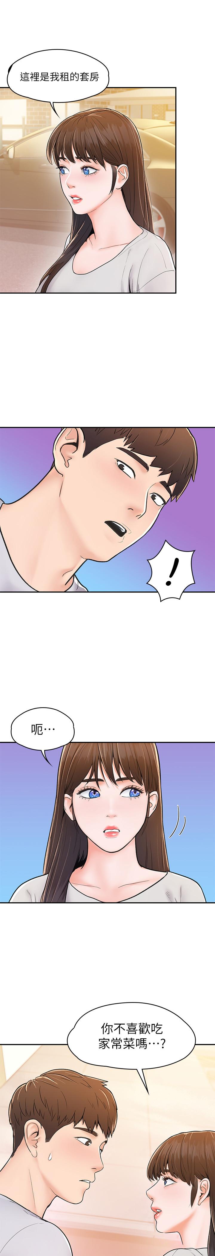 第15话-要不要来我家坐坐-大学棒棒堂-刷妮,都米（第7张）