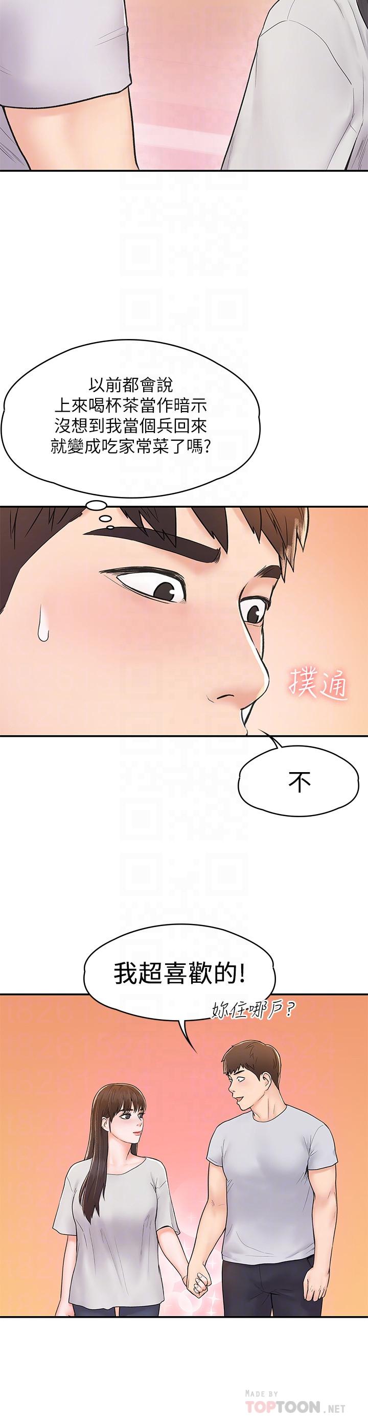 第15话-要不要来我家坐坐-大学棒棒堂-刷妮,都米（第8张）