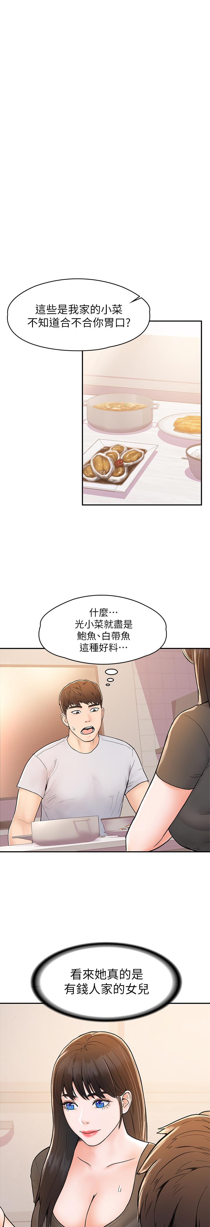 第15话-要不要来我家坐坐-大学棒棒堂-刷妮,都米（第9张）