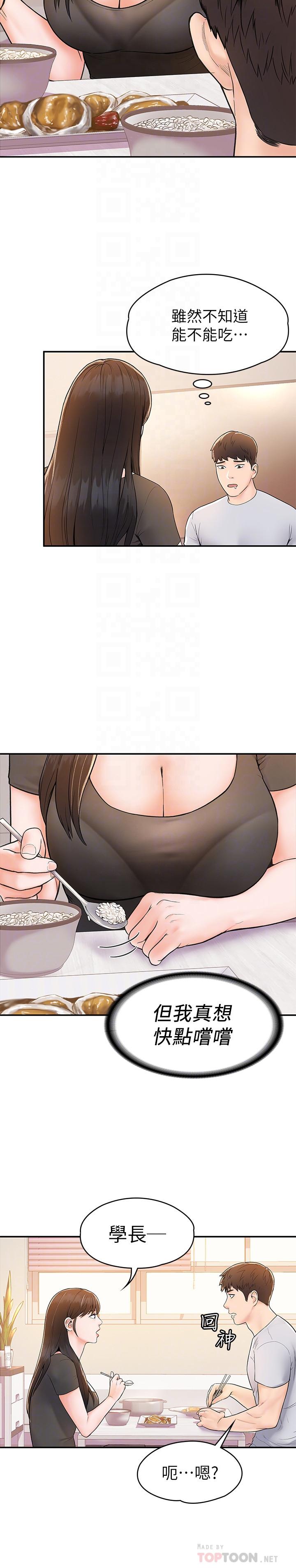 第15话-要不要来我家坐坐-大学棒棒堂-刷妮,都米（第10张）