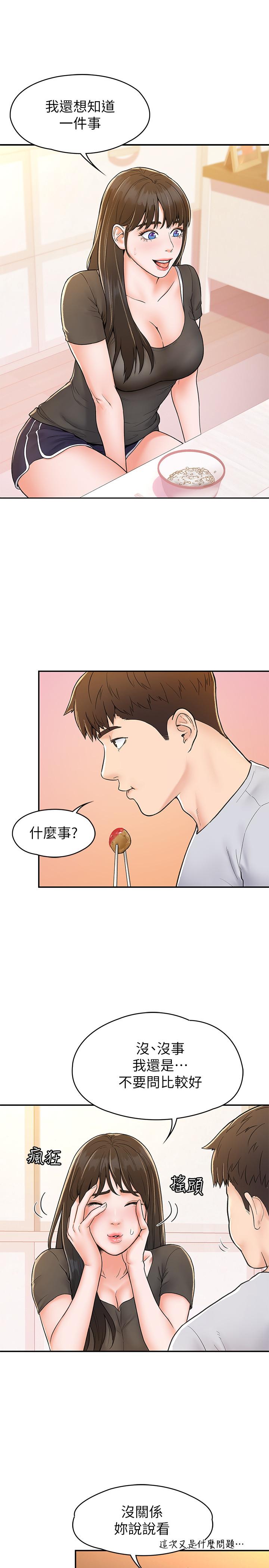 第15话-要不要来我家坐坐-大学棒棒堂-刷妮,都米（第11张）