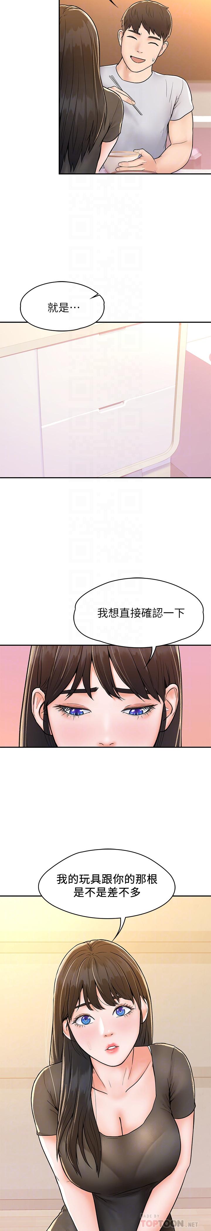 第15话-要不要来我家坐坐-大学棒棒堂-刷妮,都米（第12张）