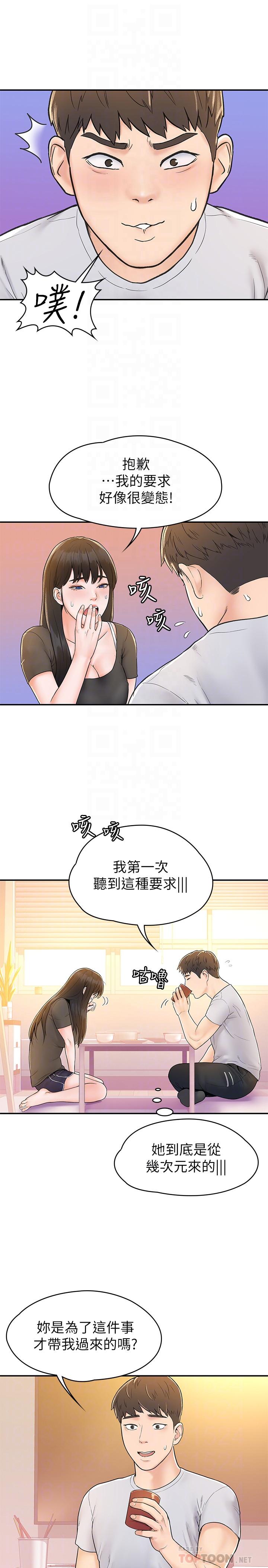 第15话-要不要来我家坐坐-大学棒棒堂-刷妮,都米（第14张）