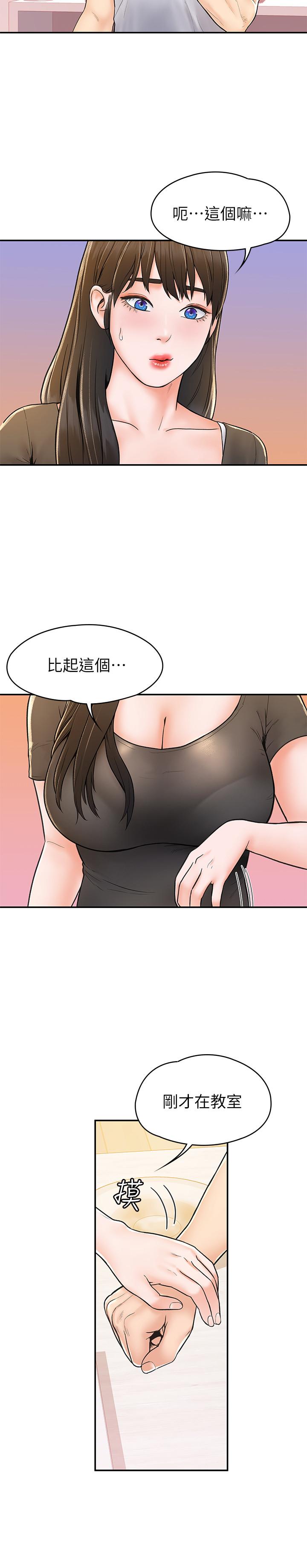 第15话-要不要来我家坐坐-大学棒棒堂-刷妮,都米（第15张）