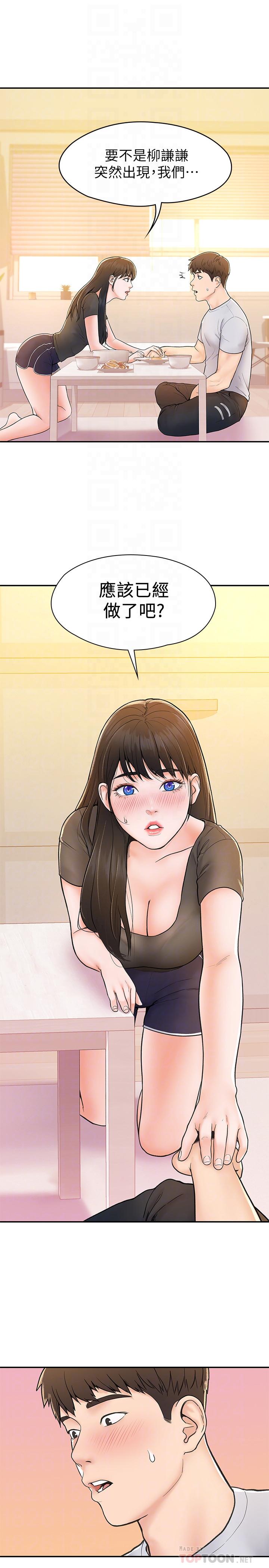 第15话-要不要来我家坐坐-大学棒棒堂-刷妮,都米（第16张）