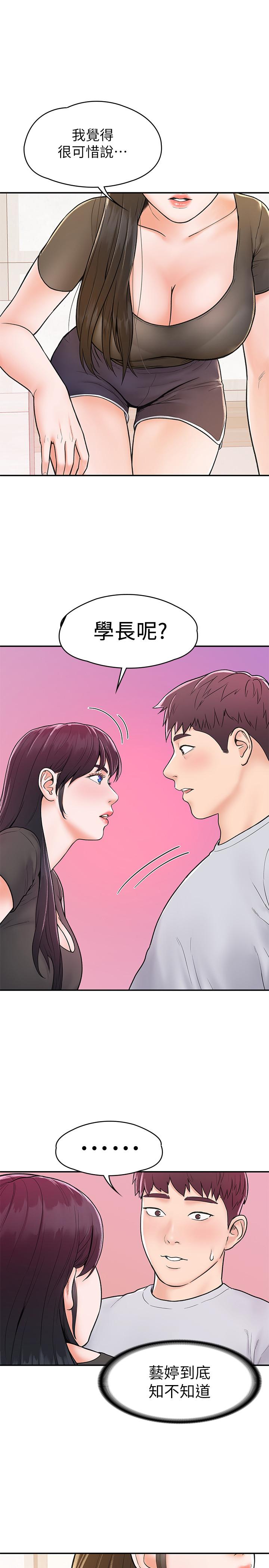 第15话-要不要来我家坐坐-大学棒棒堂-刷妮,都米（第17张）