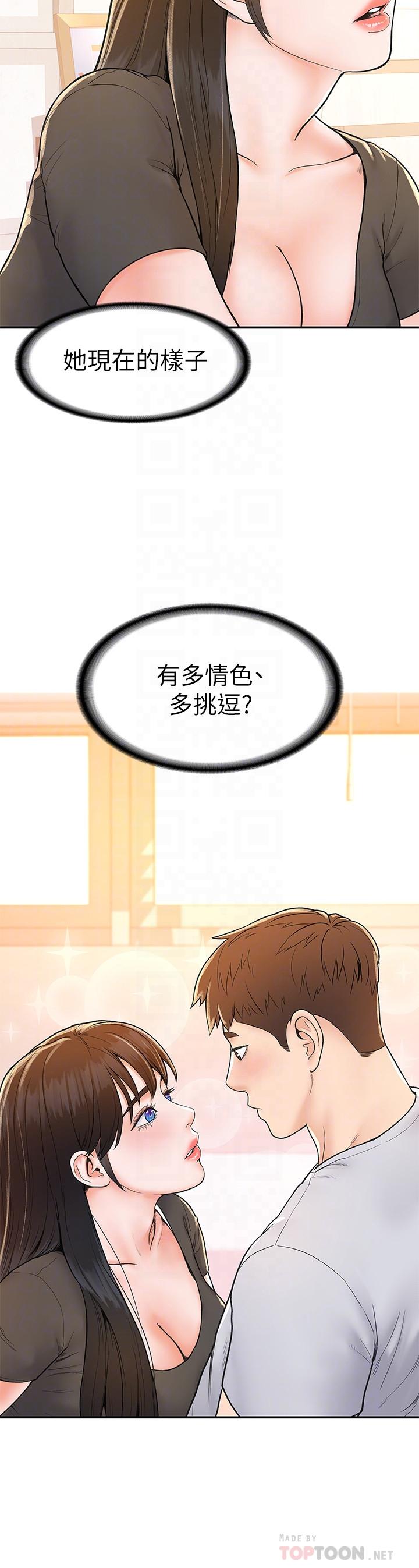 第15话-要不要来我家坐坐-大学棒棒堂-刷妮,都米（第18张）