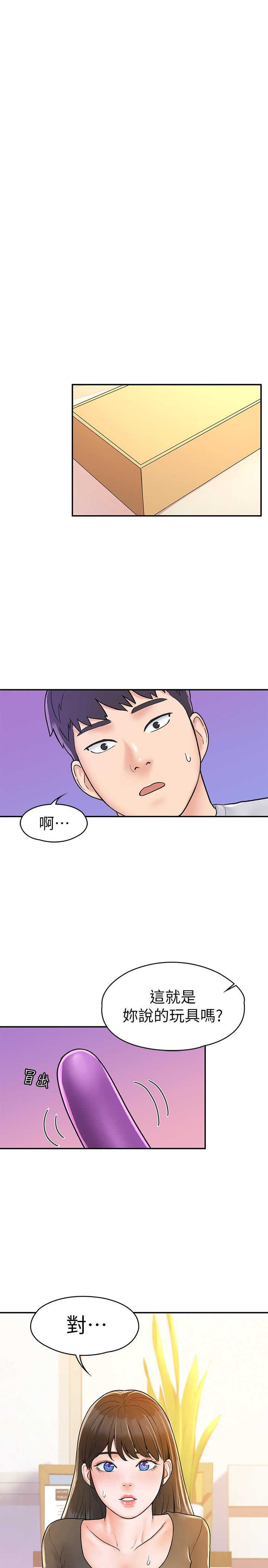 第15话-要不要来我家坐坐-大学棒棒堂-刷妮,都米（第19张）