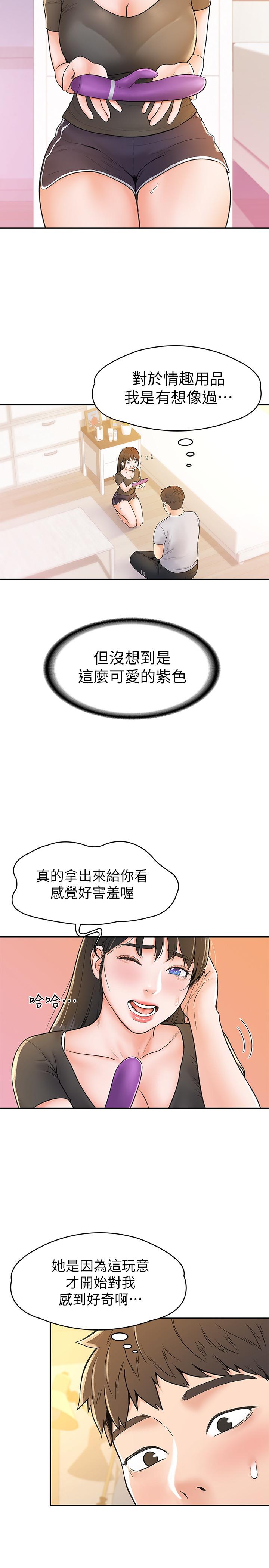 第15话-要不要来我家坐坐-大学棒棒堂-刷妮,都米（第20张）