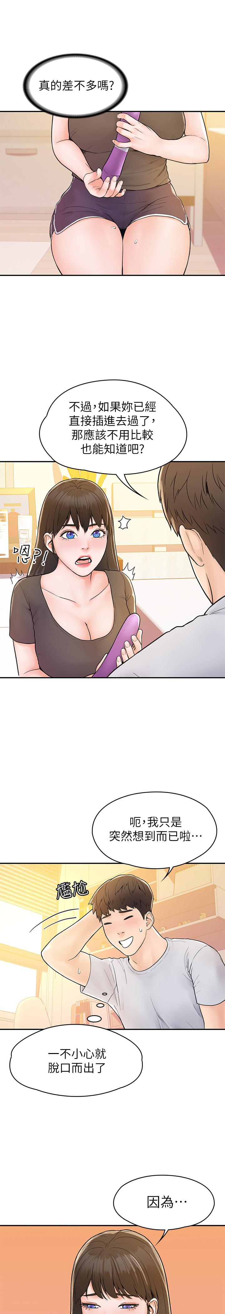 第15话-要不要来我家坐坐-大学棒棒堂-刷妮,都米（第22张）