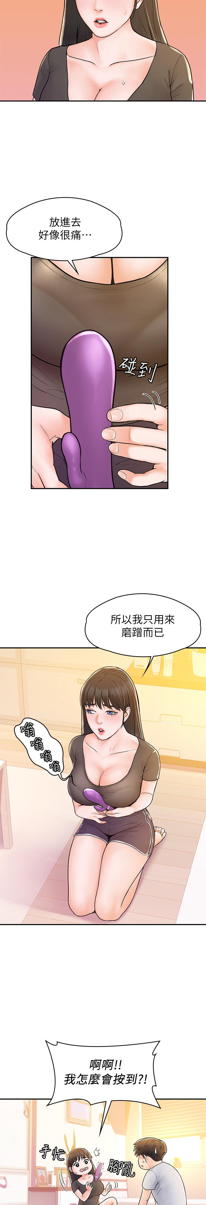 第15话-要不要来我家坐坐-大学棒棒堂-刷妮,都米（第23张）