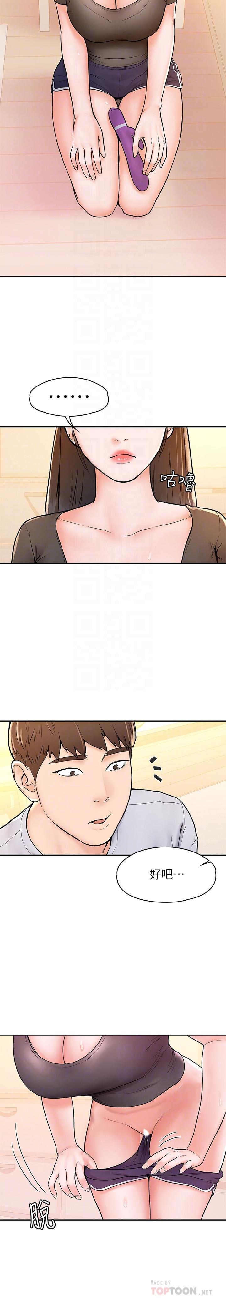 第16话-看着耀祖变兴奋的艺婷-大学棒棒堂-刷妮,都米（第8张）