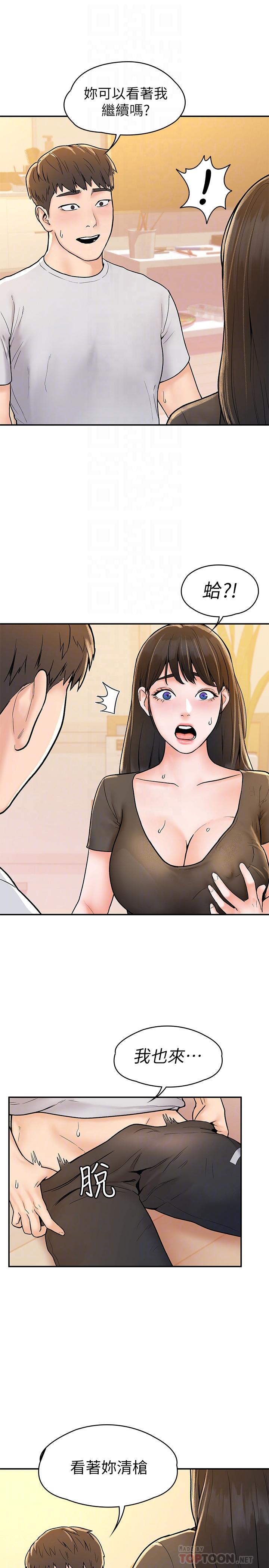 第16话-看着耀祖变兴奋的艺婷-大学棒棒堂-刷妮,都米（第16张）