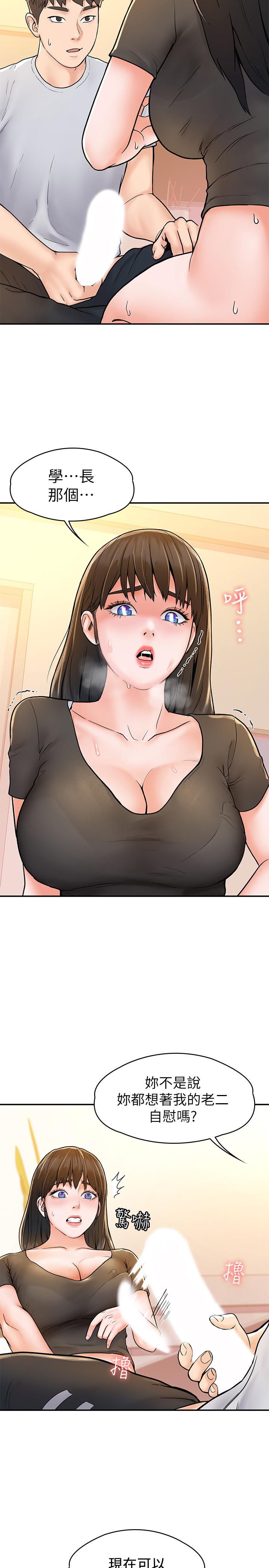 第16话-看着耀祖变兴奋的艺婷-大学棒棒堂-刷妮,都米（第17张）