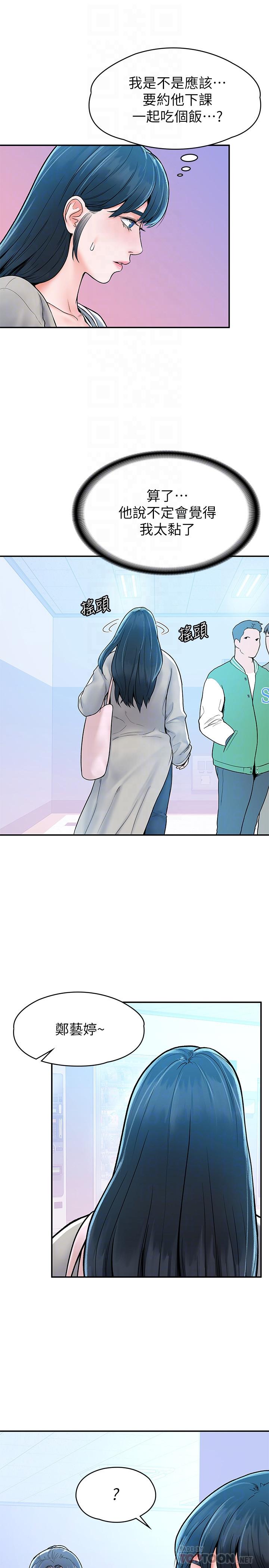 第18话-像上次那样抚摸我吧-大学棒棒堂-刷妮,都米（第10张）