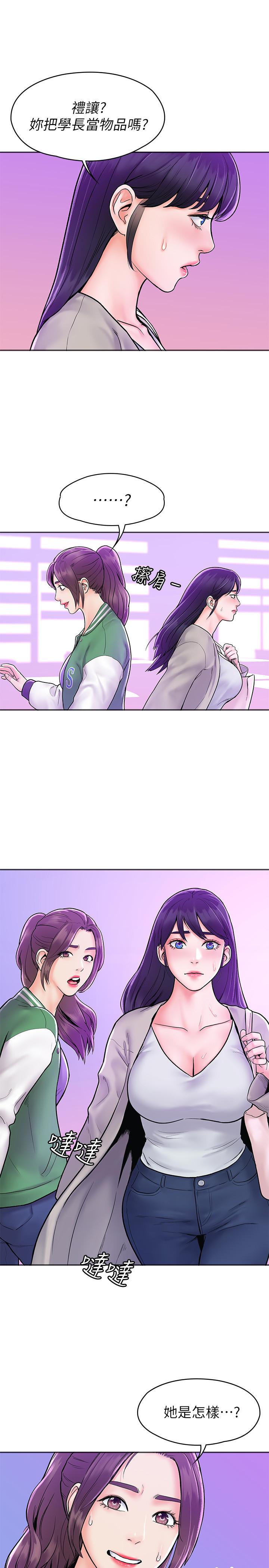 第18话-像上次那样抚摸我吧-大学棒棒堂-刷妮,都米（第15张）