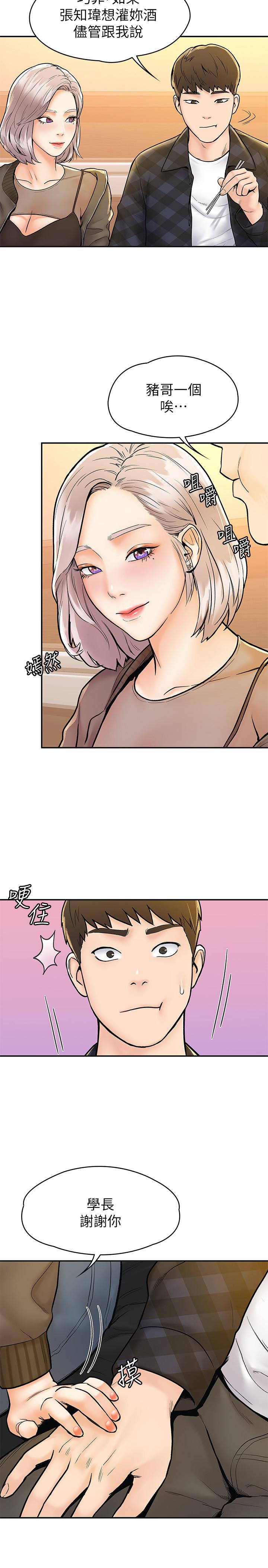 第18话-像上次那样抚摸我吧-大学棒棒堂-刷妮,都米（第23张）