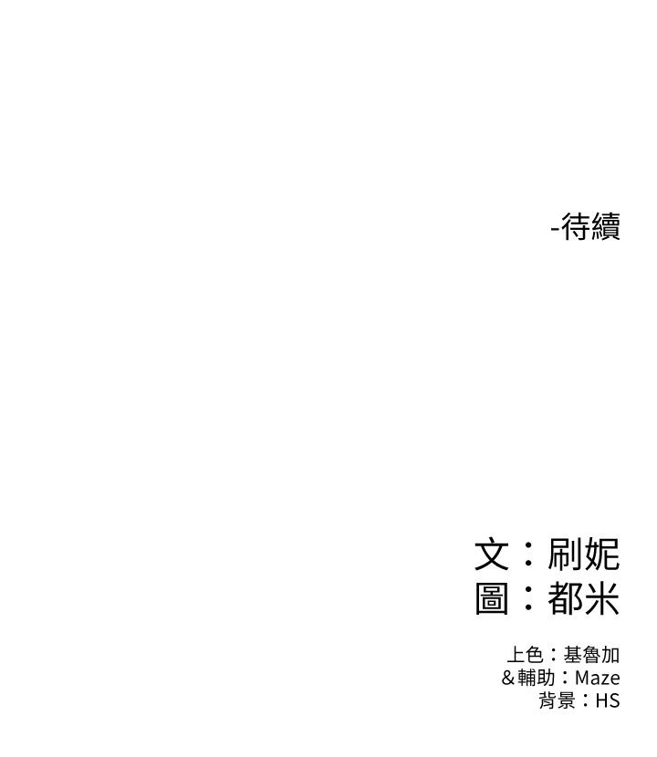 第18话-像上次那样抚摸我吧-大学棒棒堂-刷妮,都米（第29张）