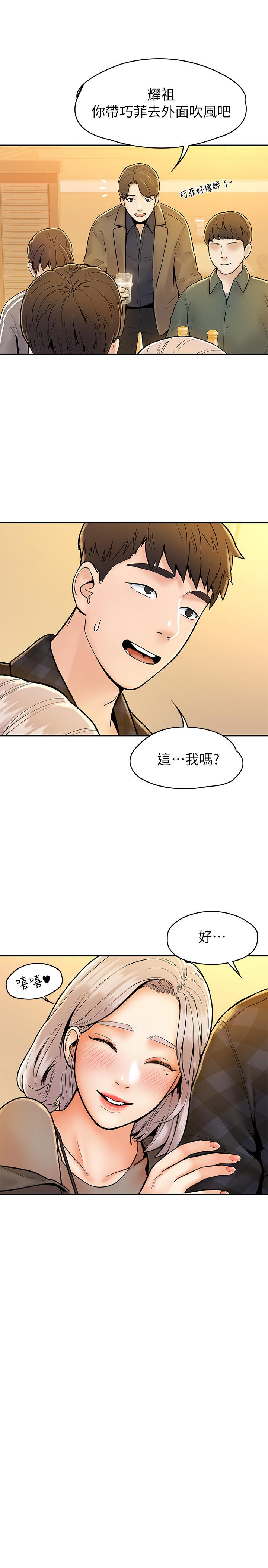 第19话-毫无保留的心意与身体-大学棒棒堂-刷妮,都米（第7张）