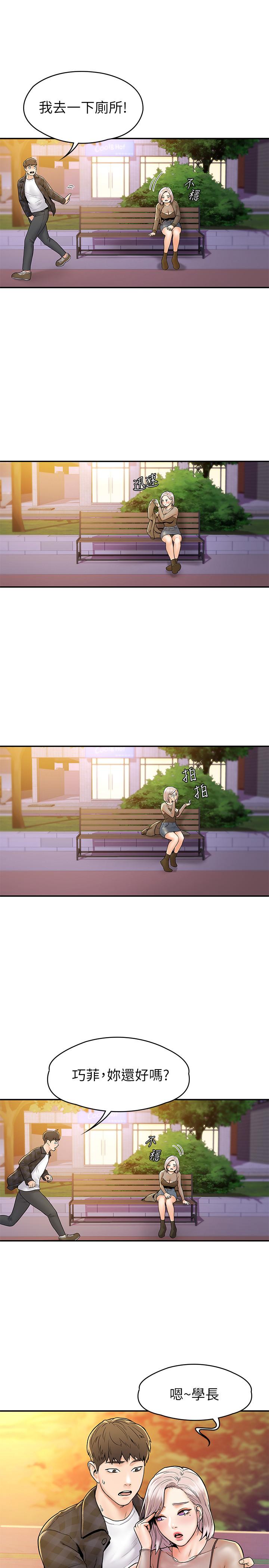 第19话-毫无保留的心意与身体-大学棒棒堂-刷妮,都米（第9张）