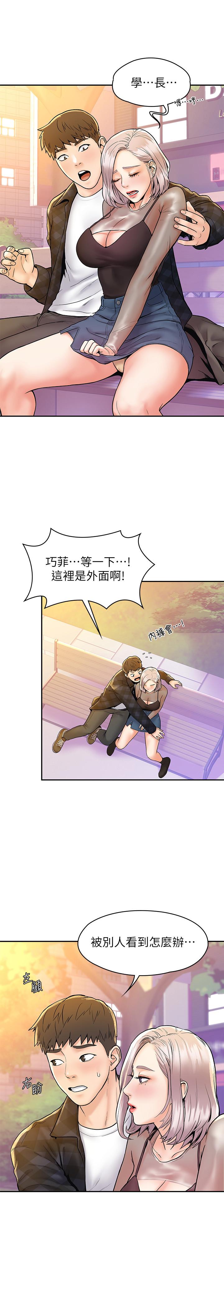 第19话-毫无保留的心意与身体-大学棒棒堂-刷妮,都米（第17张）