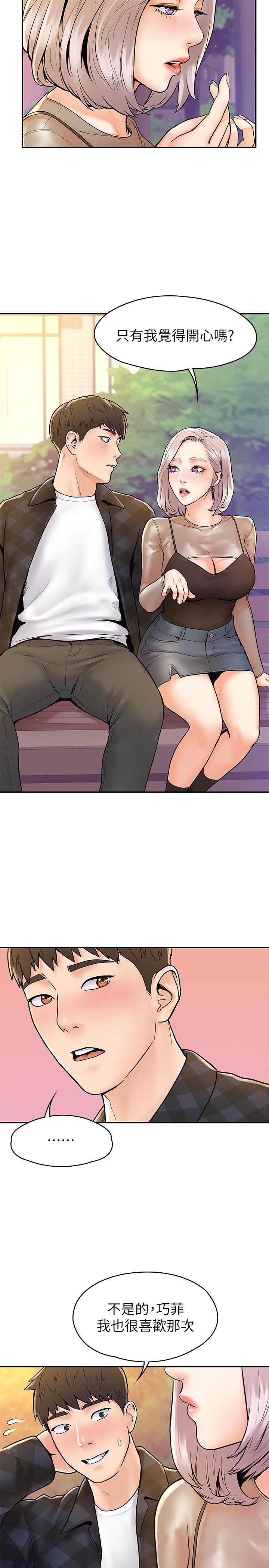 第19话-毫无保留的心意与身体-大学棒棒堂-刷妮,都米（第23张）