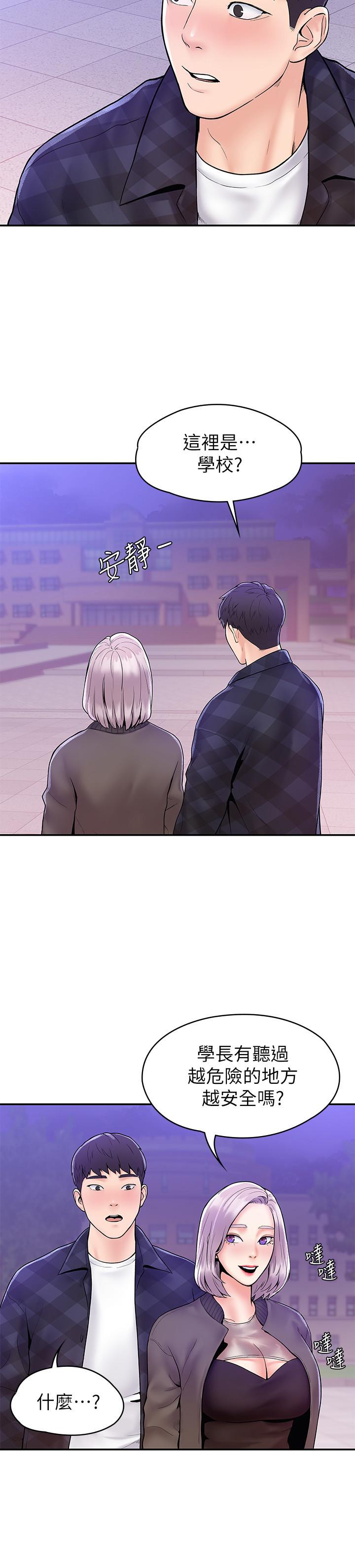 第20话-主导权被学长抢走了-大学棒棒堂-刷妮,都米（第9张）