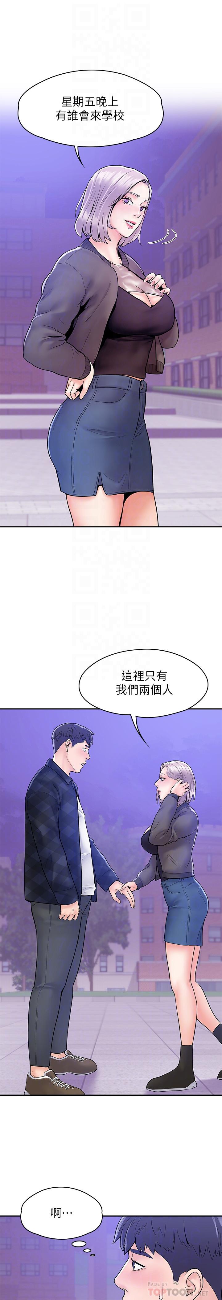 第20话-主导权被学长抢走了-大学棒棒堂-刷妮,都米（第10张）