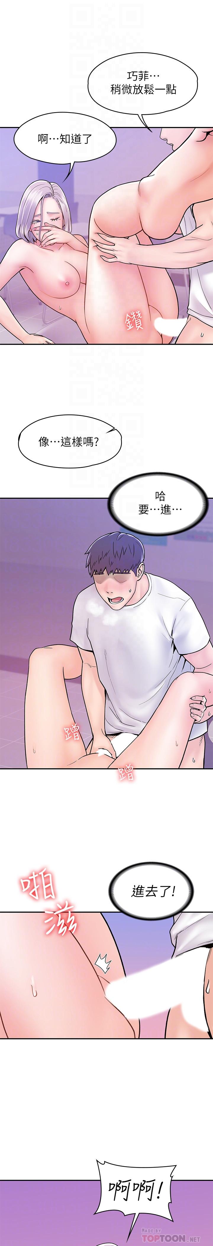 第22话-巧菲疼痛又酥麻的第一次-大学棒棒堂-刷妮,都米（第12张）