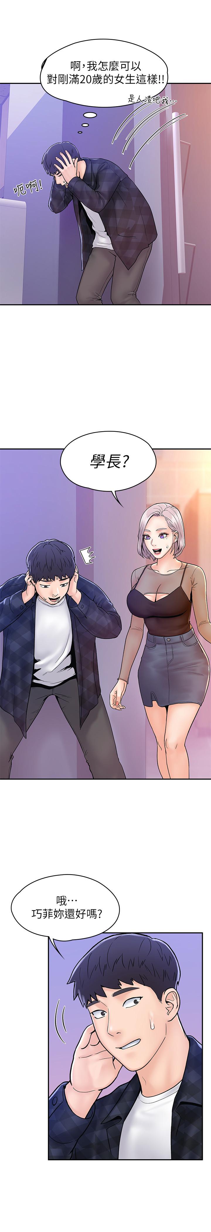 第23话-想深入确认巧菲的真心-大学棒棒堂-刷妮,都米（第9张）