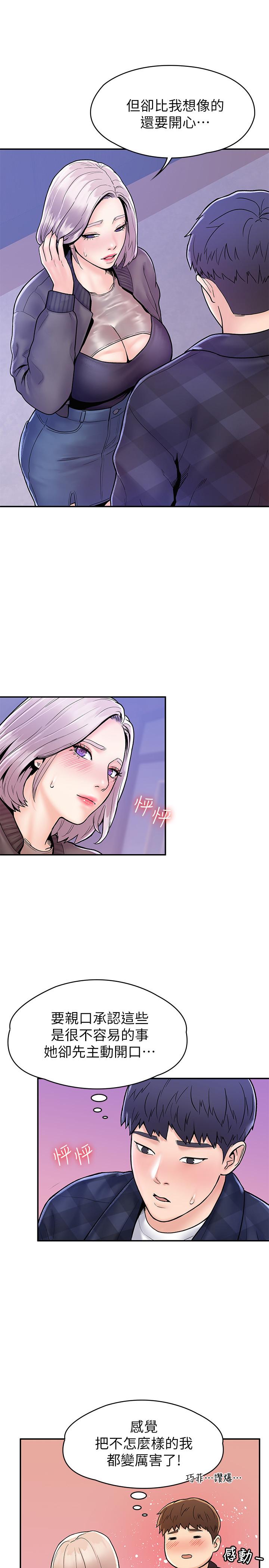 第23话-想深入确认巧菲的真心-大学棒棒堂-刷妮,都米（第16张）