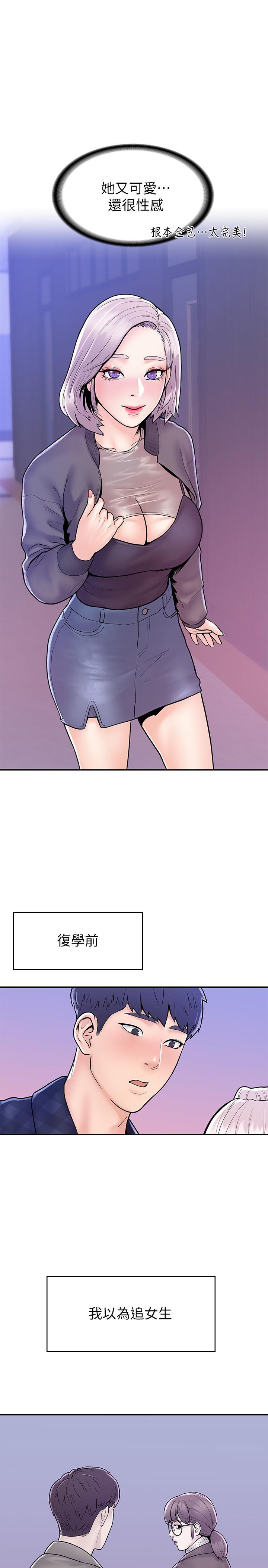 第23话-想深入确认巧菲的真心-大学棒棒堂-刷妮,都米（第19张）