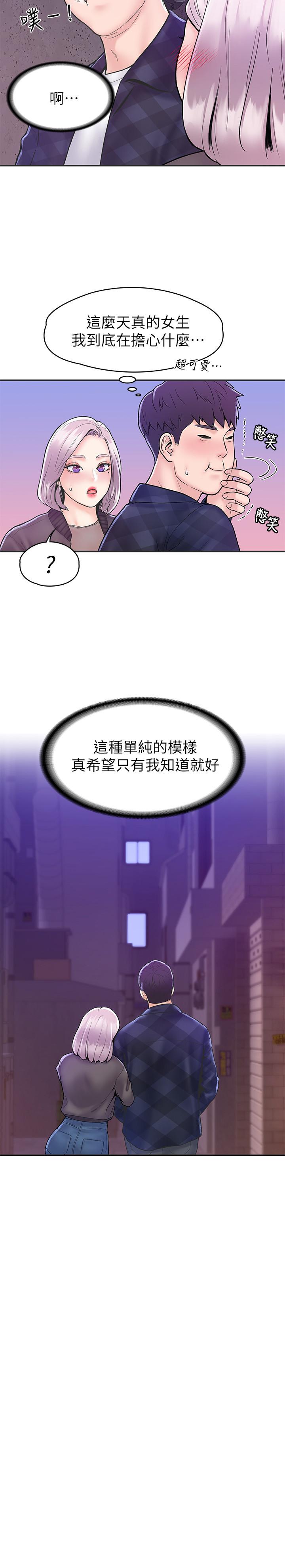 第24话-让人心跳加速的摩铁初体验-大学棒棒堂-刷妮,都米（第7张）