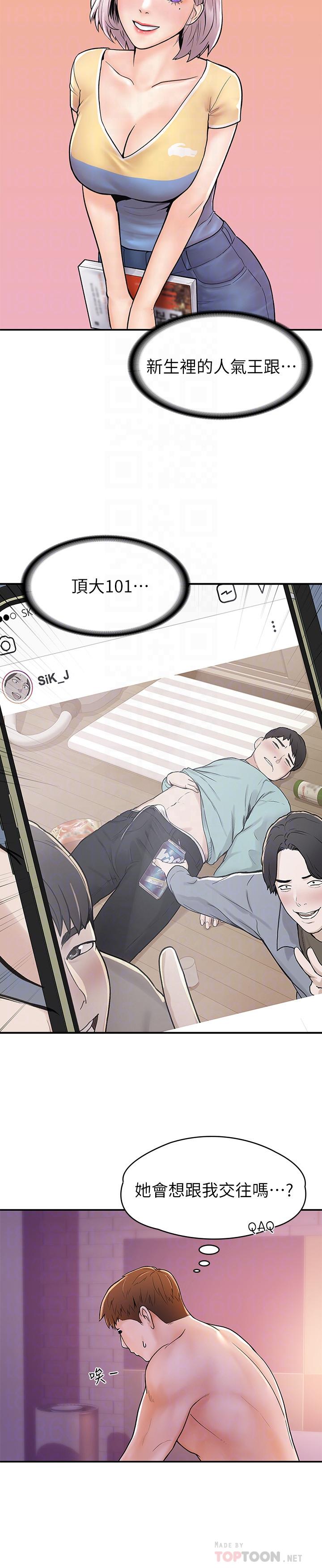 第24话-让人心跳加速的摩铁初体验-大学棒棒堂-刷妮,都米（第14张）