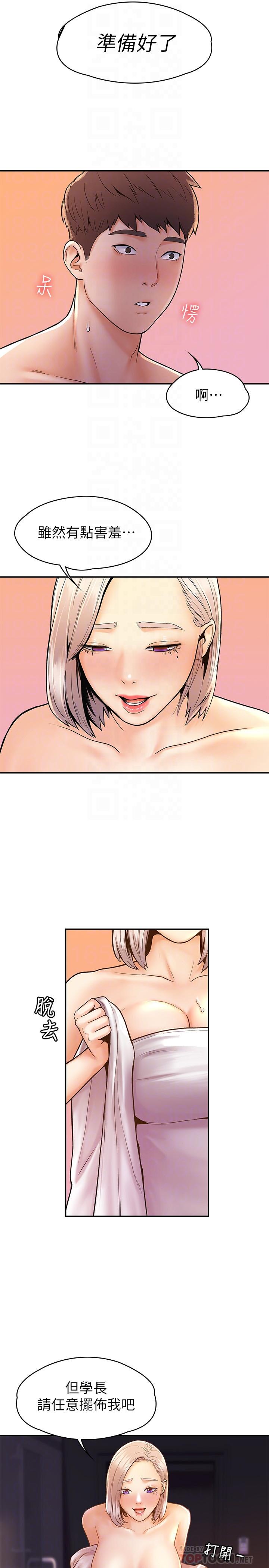 第24话-让人心跳加速的摩铁初体验-大学棒棒堂-刷妮,都米（第16张）