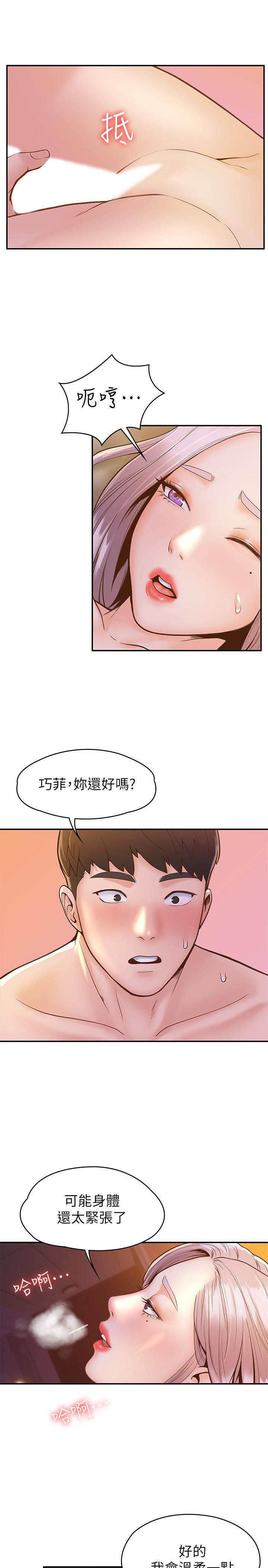 第25话-巧菲献出第一次的理由-大学棒棒堂-刷妮,都米（第11张）