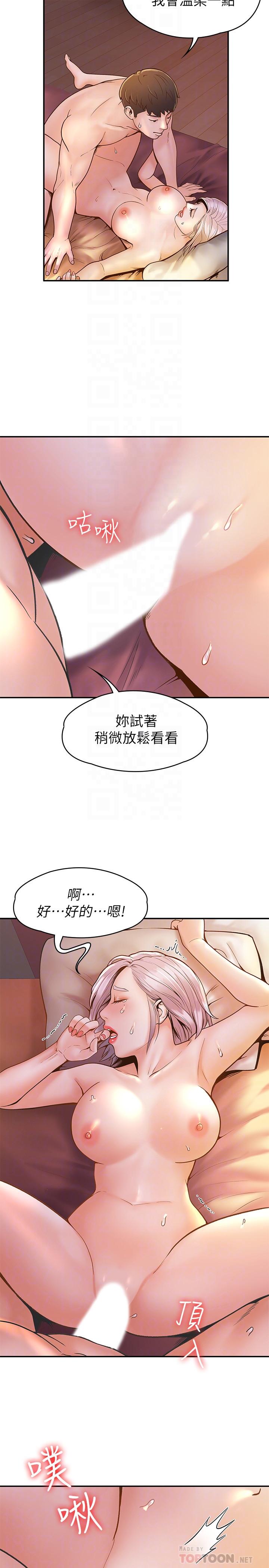 第25话-巧菲献出第一次的理由-大学棒棒堂-刷妮,都米（第12张）