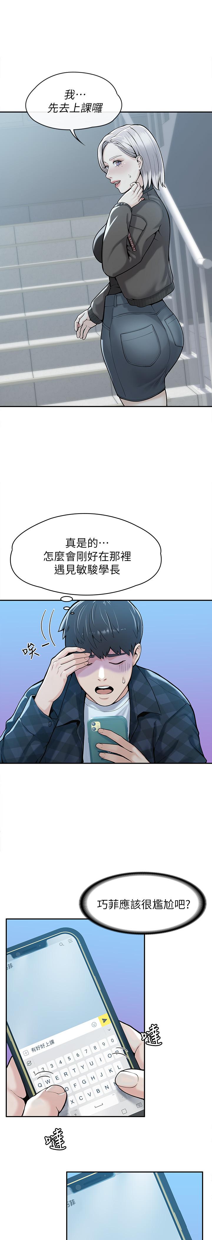 第27话-化身为爱神丘比特的教授-大学棒棒堂-刷妮,都米（第7张）