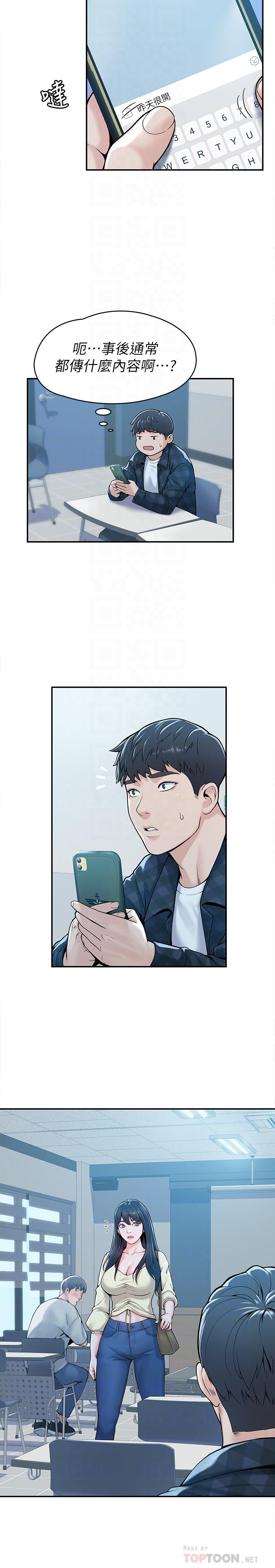 第27话-化身为爱神丘比特的教授-大学棒棒堂-刷妮,都米（第8张）