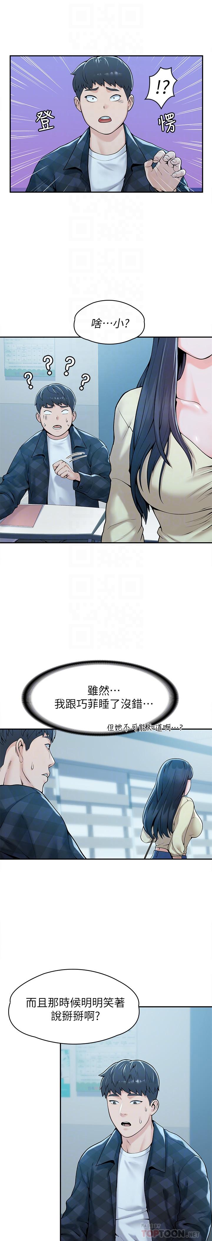 第27话-化身为爱神丘比特的教授-大学棒棒堂-刷妮,都米（第10张）