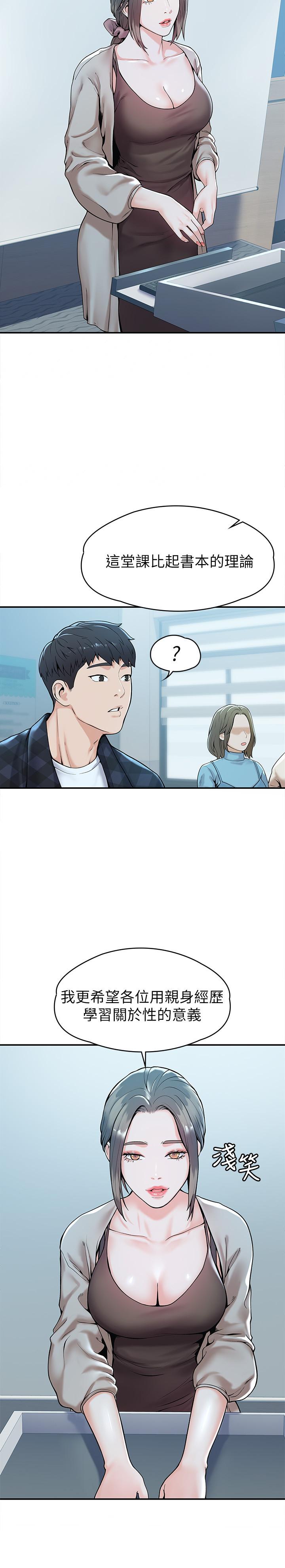 第27话-化身为爱神丘比特的教授-大学棒棒堂-刷妮,都米（第13张）