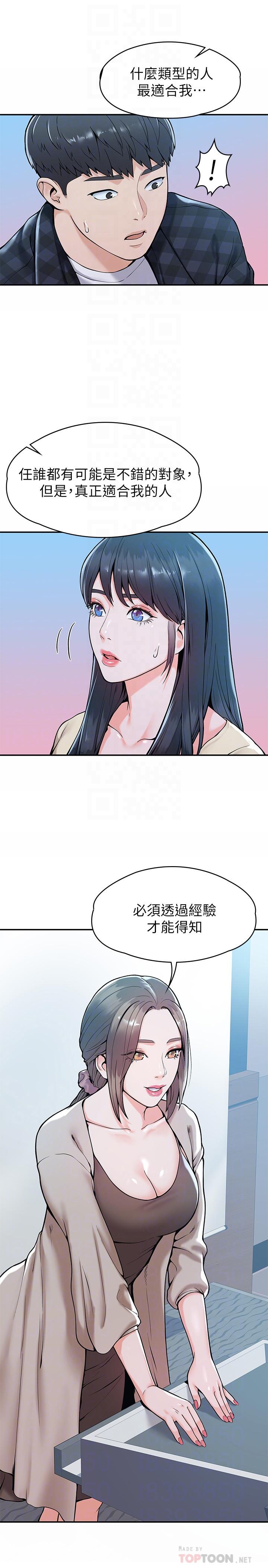 第27话-化身为爱神丘比特的教授-大学棒棒堂-刷妮,都米（第14张）